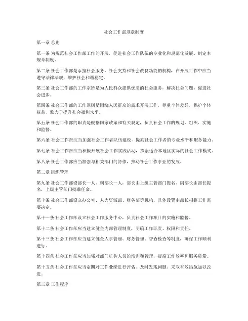 社会工作部规章制度