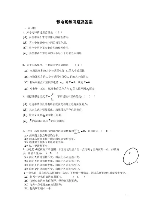静电场练习题及答案