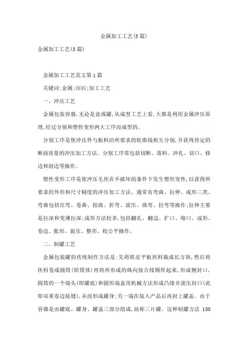金属加工工艺(5篇)
