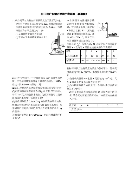 2011年广东地区物理中考试题(计算题)
