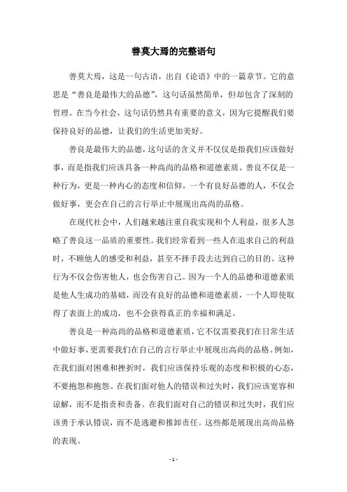 善莫大焉的完整语句