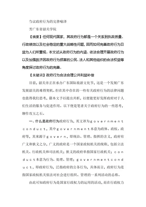 刍议政府行为的完善喻泽