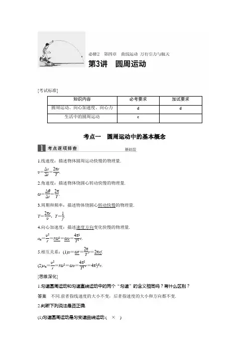 一轮复习圆周运动教案