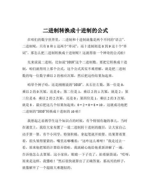 二进制转换成十进制的公式