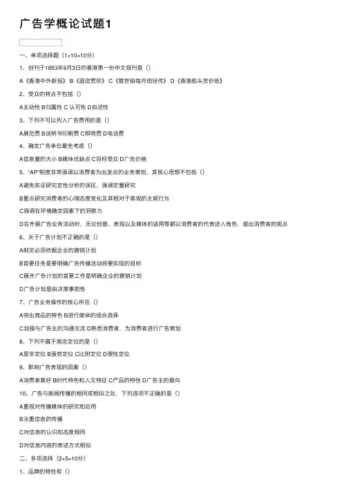 广告学概论试题1