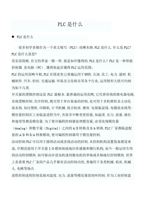 PLC是什么