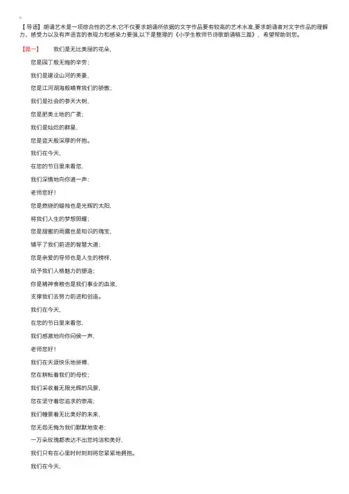 小学生教师节诗歌朗诵稿三篇