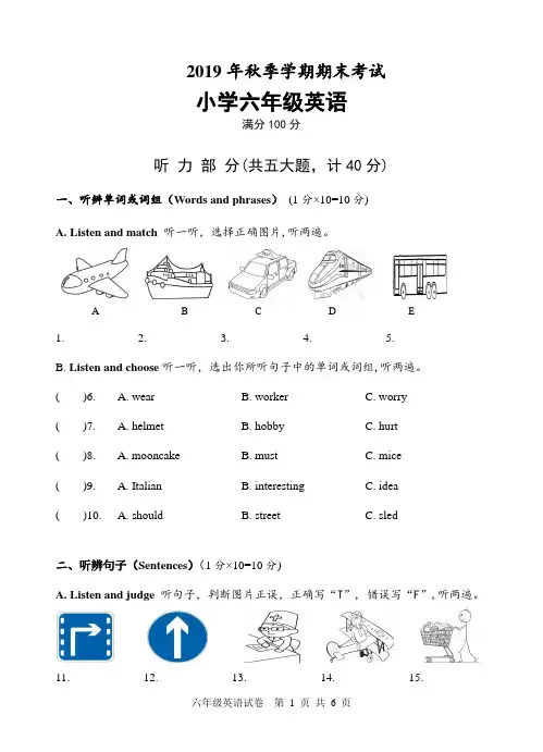 2019年秋季学期六英期末试卷