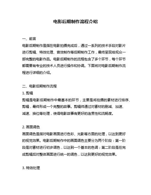 电影后期制作流程介绍