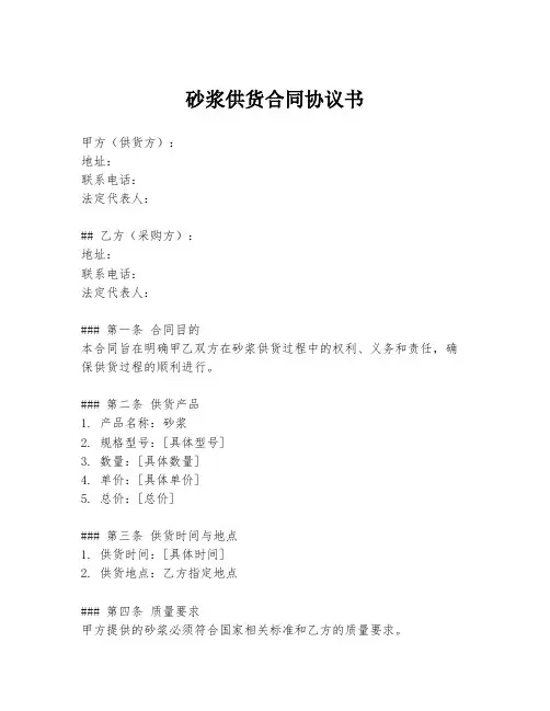 砂浆供货合同协议书