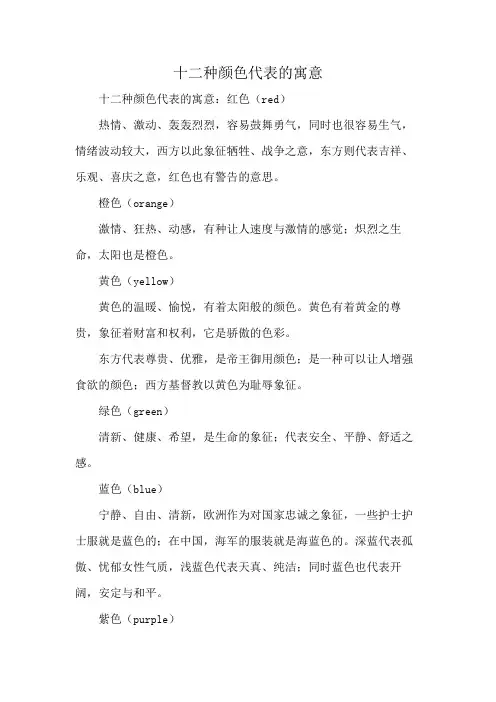 十二种颜色代表的寓意