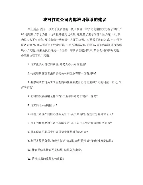 搭建培训体系的建议