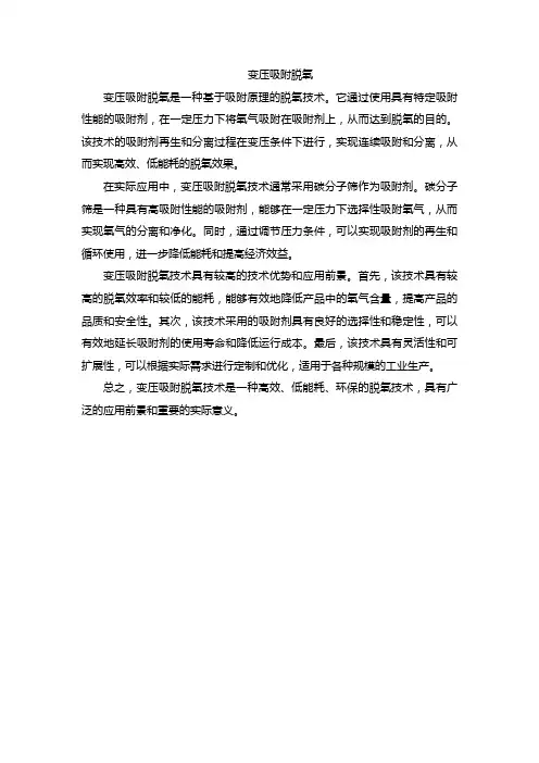 变压吸附脱氧