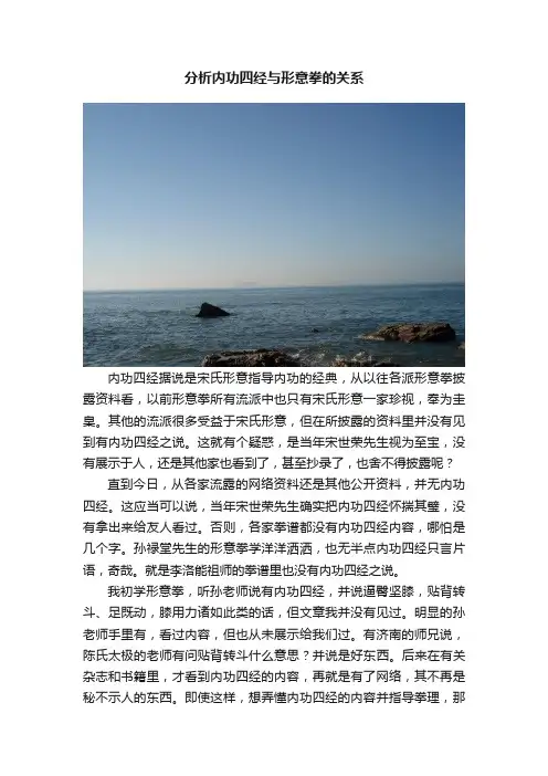 分析内功四经与形意拳的关系