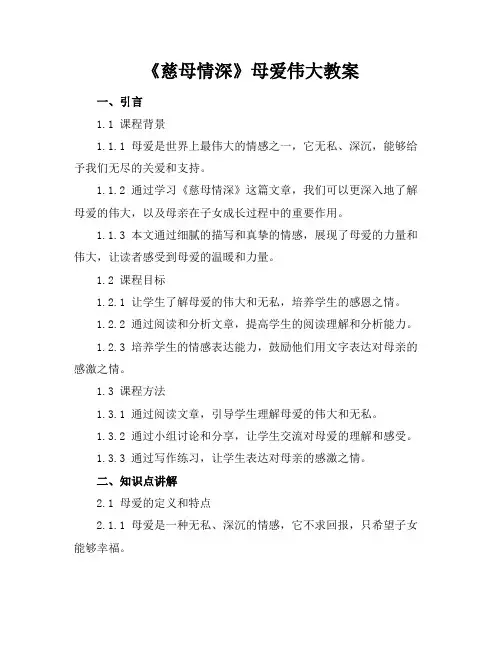 《慈母情深》母爱伟大教案