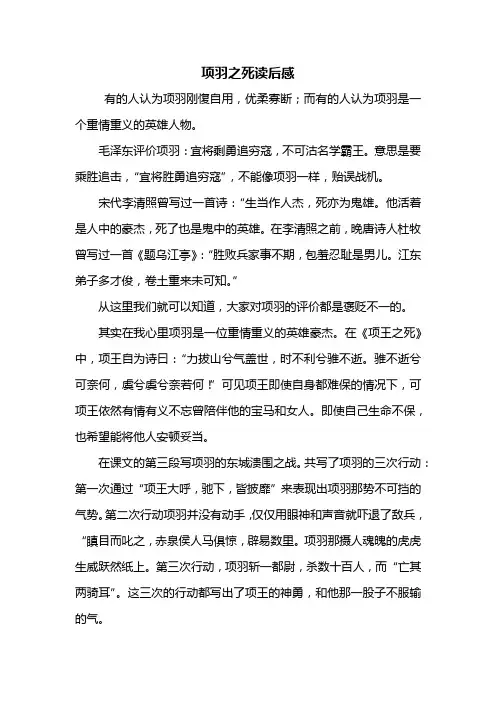 读后感：项羽之死读后感800字_1