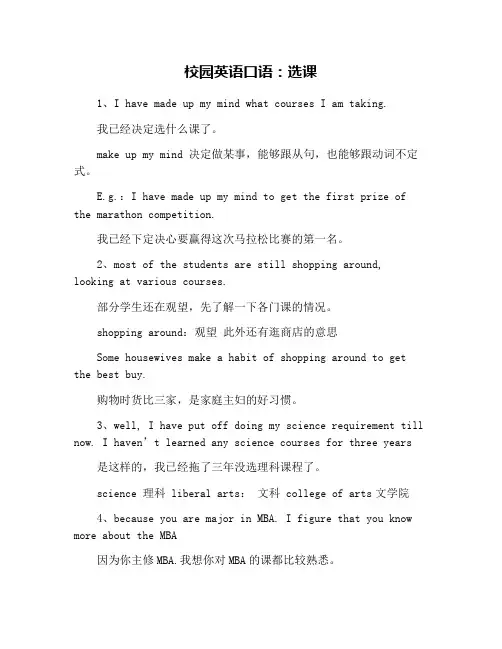 校园英语口语：选课
