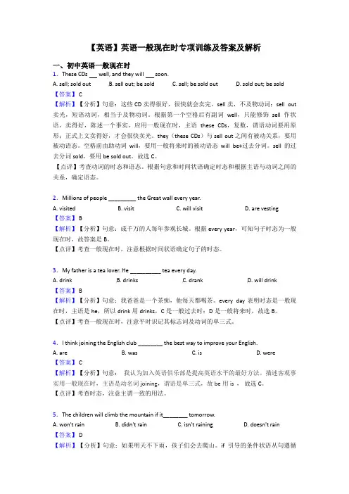 【英语】英语一般现在时专项训练及答案及解析