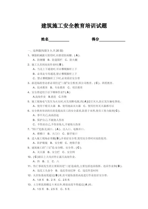 安全教育考试题答案