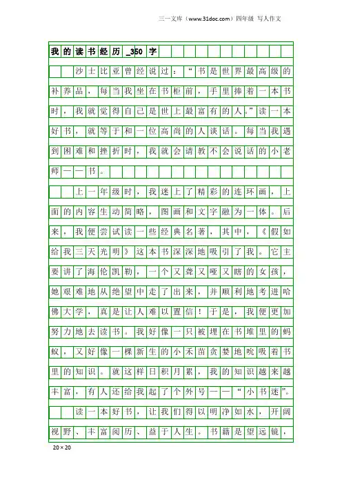 四年级写人作文:我的读书经历_350字