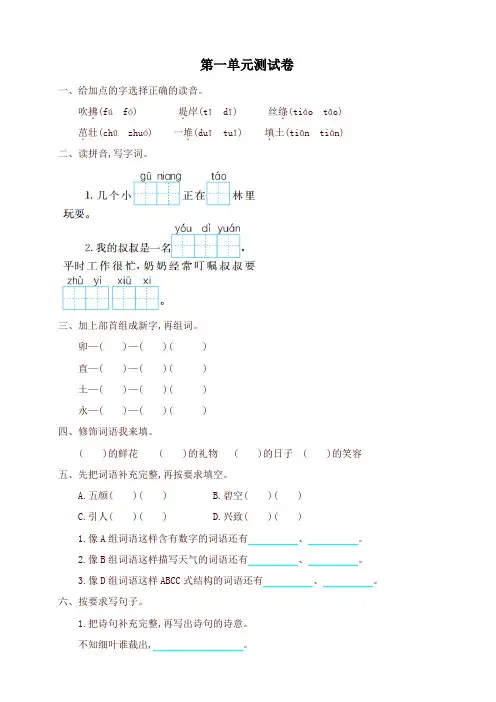 最新人教部编版小学二年级语文下册全册提升练习及答案试卷带答案(2020)