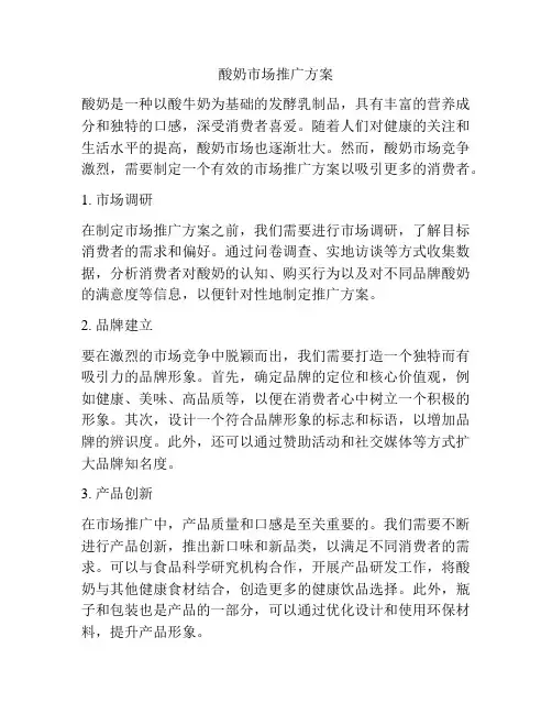 酸奶市场推广方案
