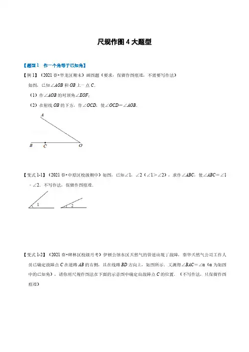 浙教版八年级上专题1.6 尺规作图-重难点题型(含解析)
