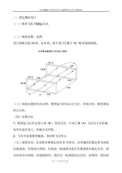 航模趣味比赛规则