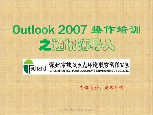 Outlook 2007 通讯簿操作1