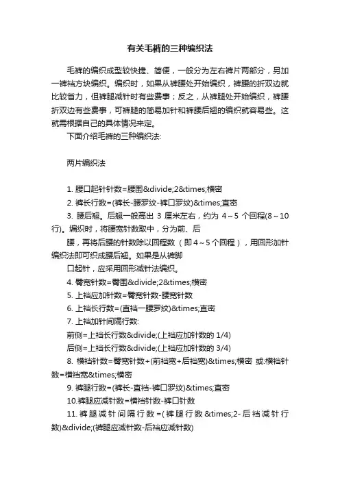 有关毛裤的三种编织法