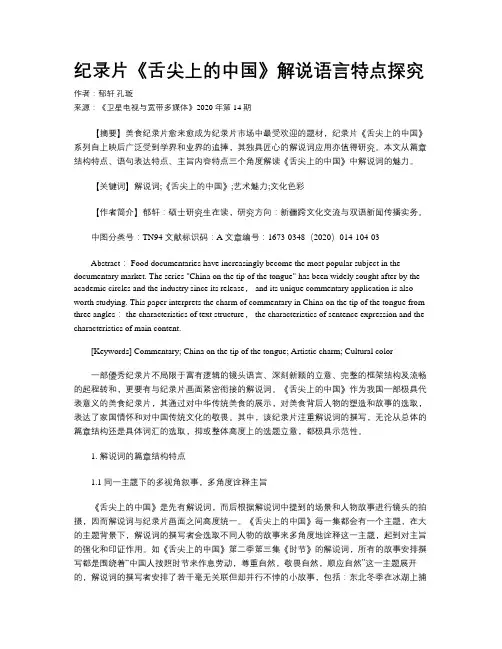 纪录片《舌尖上的中国》解说语言特点探究