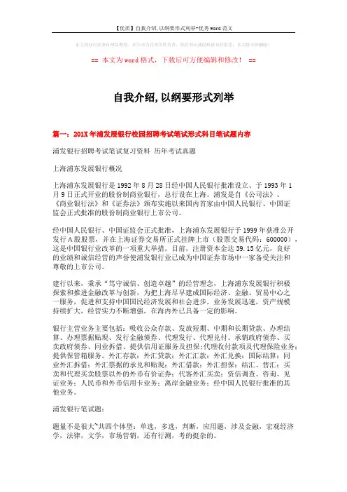 【优质】自我介绍,以纲要形式列举-优秀word范文 (4页)