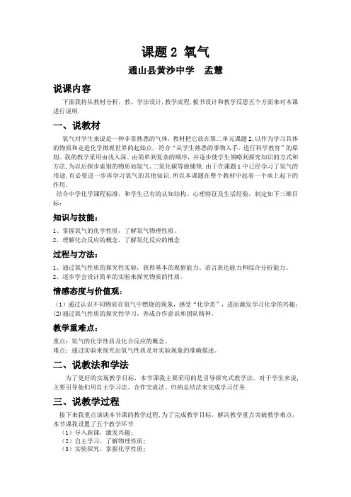 氧气说课稿1