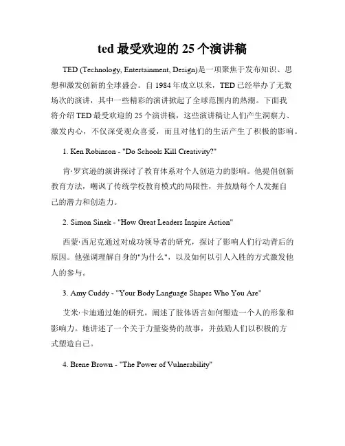 ted最受欢迎的25个演讲稿