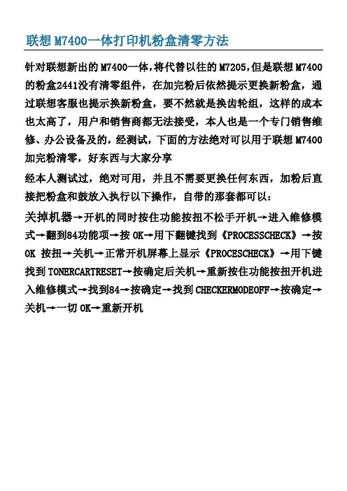 联想M一体打印机粉盒清零办法