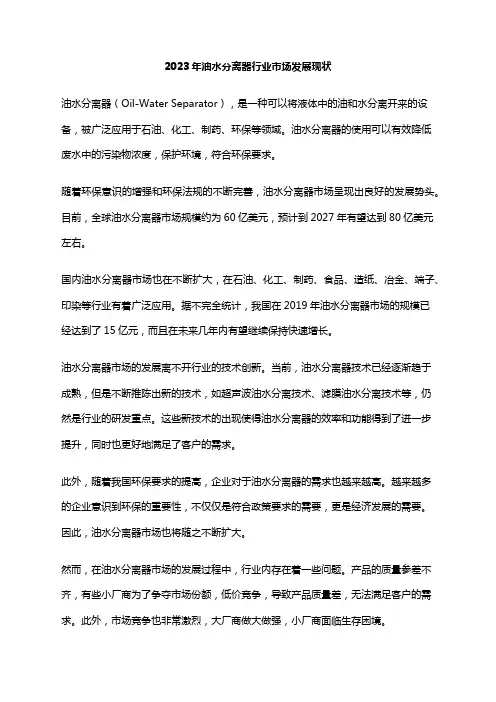 2023年油水分离器行业市场发展现状