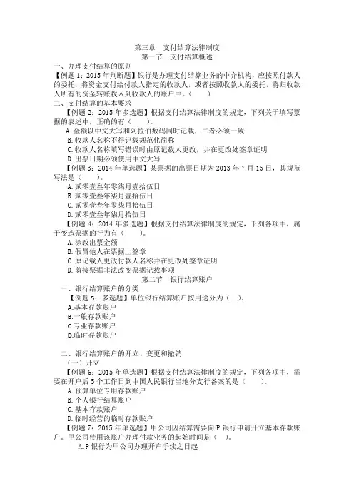 第三章支付结算法律制度例题(1)