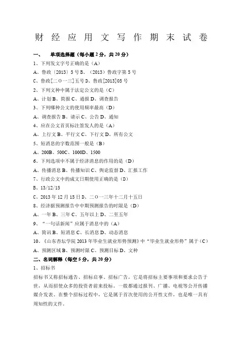 《财经应用文》试卷及参考答案