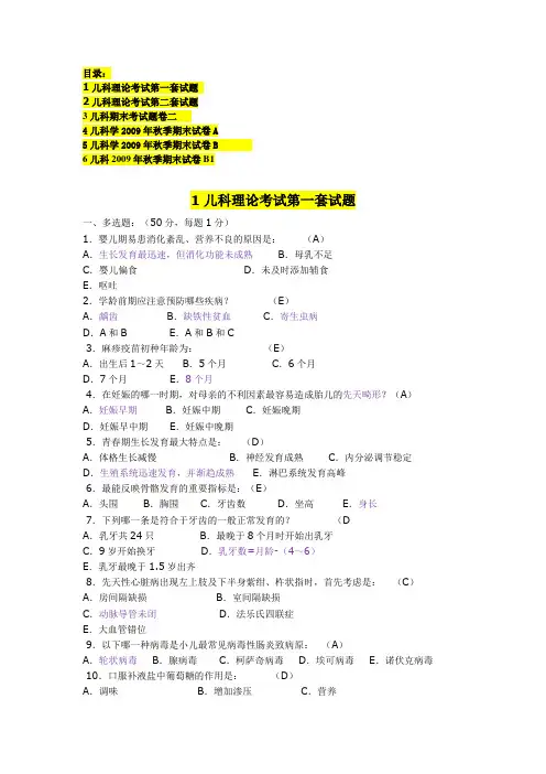 6份儿科期末考试往届试题及答案解析