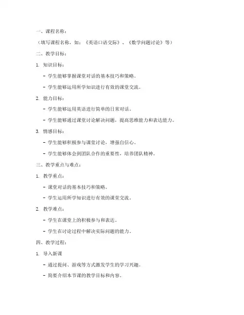 课堂对话教案设计方案模板