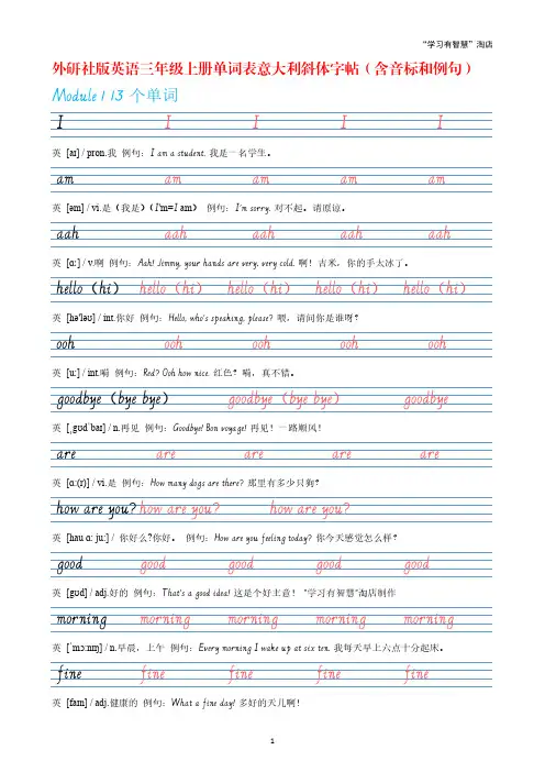 外研社版英语3年级上册单词表意大利斜体(国标体)描红练字帖(三年级起点含音标和例句)