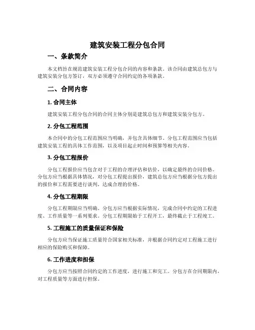 建筑安装工程分包合同