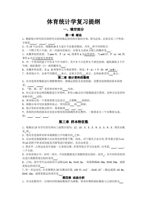 体育统计学复习提纲