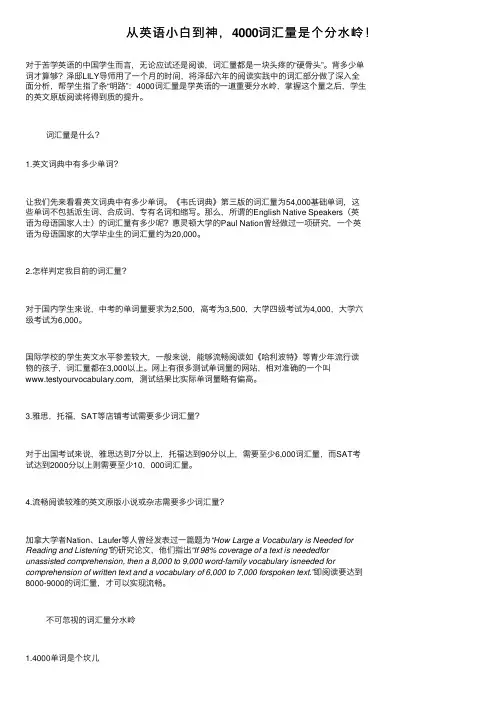 从英语小白到神，4000词汇量是个分水岭！
