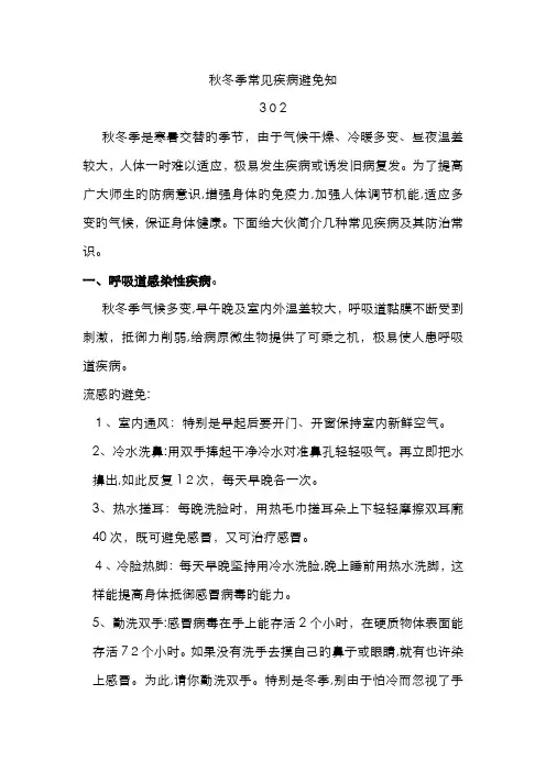 秋冬季常见疾病预防知识