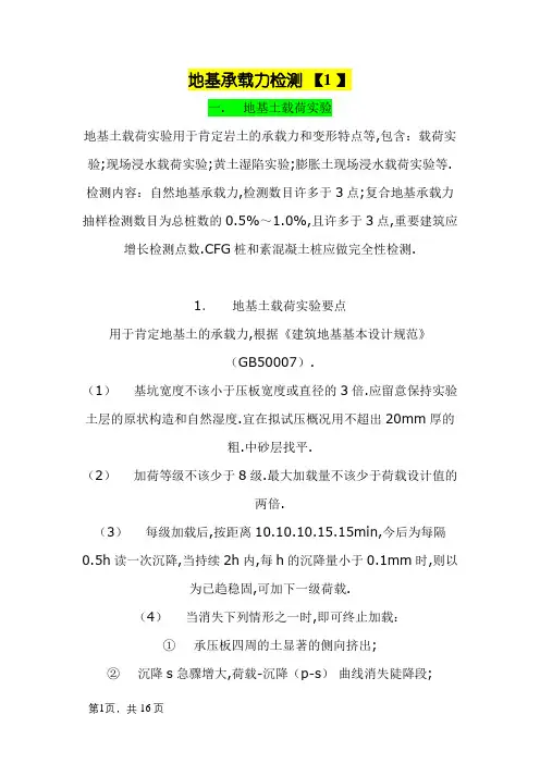地基承载力试验