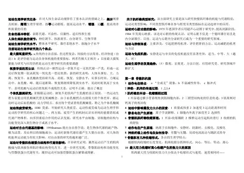 军队文职考试教育学之体育学-运动生理学总结(word文档良心出品)