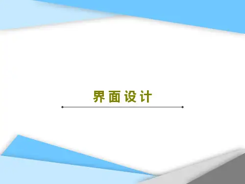 界 面 设 计107页PPT