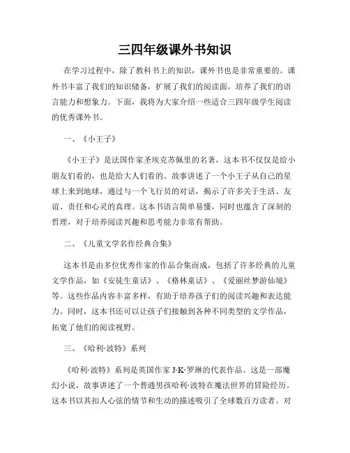 三四年级课外书知识