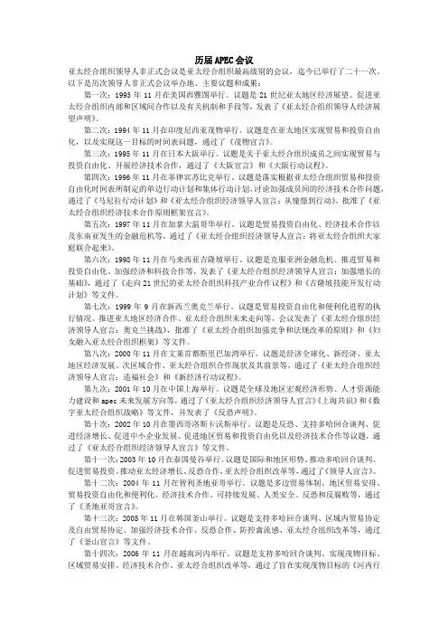 历届APEC会议